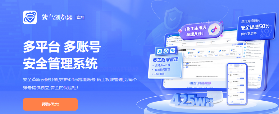 紫鸟浏览器视频通讯功能：跨境会议无缝衔接